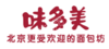 北京味多美食品有限责任公司第二百五十西饼店