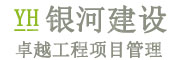 江西省银河建设工程有限公司东乡分公司