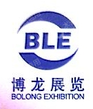 上海博龙展览服务有限公司