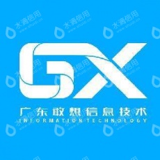 广东敢想信息技术有限公司