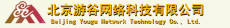 北京游谷网络科技有限公司