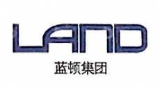 浙江蓝顿集团有限公司