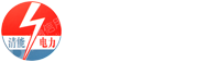 广东清能电力科技有限公司