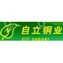 兰溪自立铜业有限公司