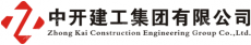 中开建工集团有限公司