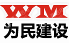建湖为民建设工程有限公司