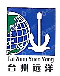 台州远洋船舶修造有限公司