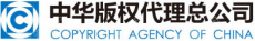 中华版权服务有限公司