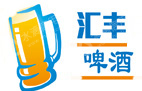 青州市汇丰啤酒原料有限公司