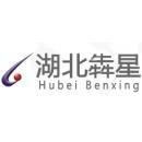 湖北犇星供应链管理有限公司