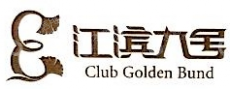杭州江滨九号餐饮管理有限公司