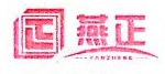河北燕正投资有限公司
