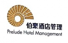宁波伯豪酒店管理有限公司