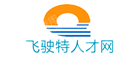 重庆飞驶特人力资源管理有限公司