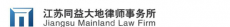 江苏同益大地律师事务所