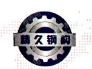 广东精久重工科技有限公司