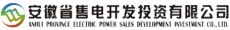 皖能铜陵售电有限公司