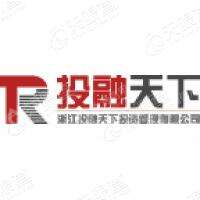 浙江投融天下投资管理有限公司