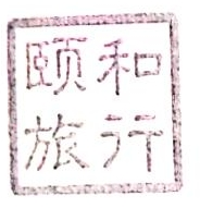 上海塞洋国际旅行社有限公司