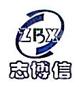 深圳市志博信电子信息有限公司