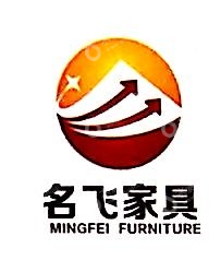 广州市名飞家具有限公司