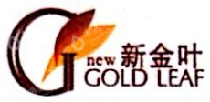 佛山市新金叶贸易发展有限公司