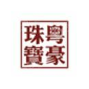 深圳市粤豪珠宝有限公司