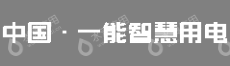 一能电气有限公司