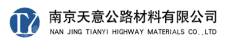 南京天意公路材料有限公司