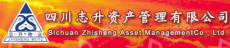 四川志升智慧园区管理服务有限公司