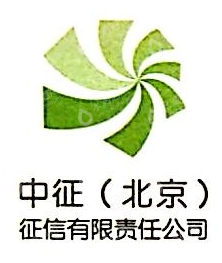 中征（北京）征信有限责任公司