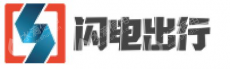 杭州闪电出行科技有限公司