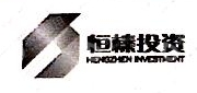上海恒榛投资有限公司