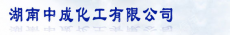 广西柳州中成化工有限公司