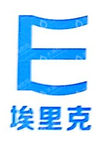 宁波市镇海埃里克国际贸易有限公司