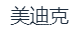 水滴信用