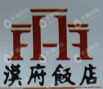 南京汉府饭店有限责任公司