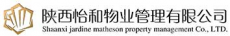 陕西怡和物业管理有限公司
