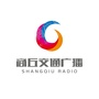 商丘广播电视台