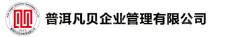 凡贝（云南）财务服务有限公司