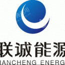 广州联诚能源科技发展有限公司无锡分公司