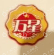 湖北万星面业股份有限公司