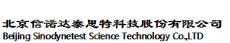 北京信诺达泰思特科技股份有限公司