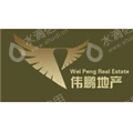 团风伟鹏房地产开发有限公司