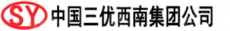 中国三优西南(集团)公司
