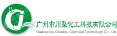 广州市川聚化工科技有限公司