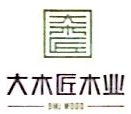 绍兴大木匠木业有限公司