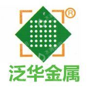 佛山市南海泛华金属建材有限公司
