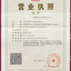 大连万通汽车销售有限公司