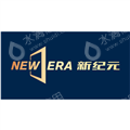 新纪元期货股份有限公司